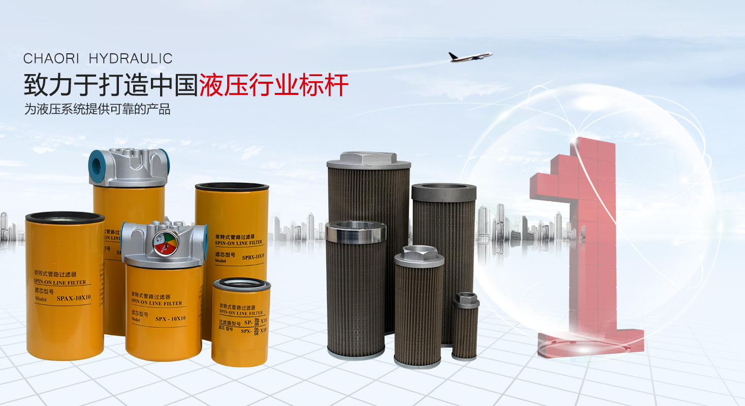 液壓過(guò)濾器、液壓配件--溫州朝日液壓機(jī)電有限公司